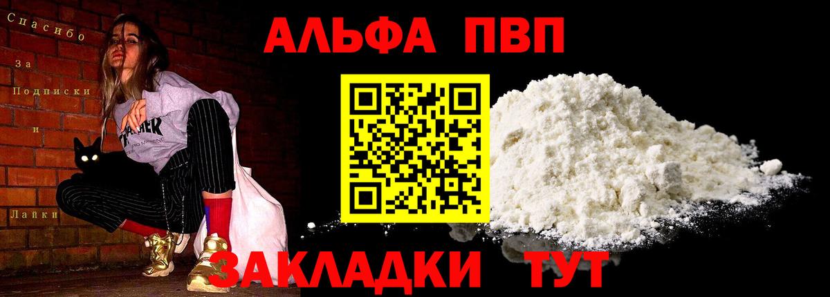 Alpha-PVP крисы CK  А ПВП  Alpha PVP Crystall  Alpha PVP мука  Александров  Вход с VPN 