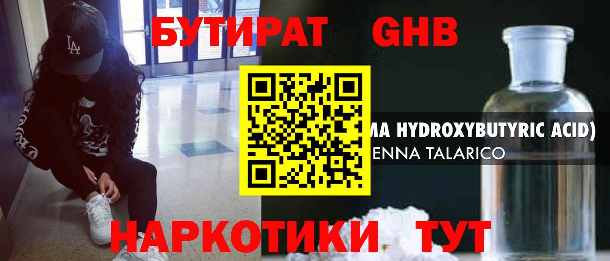 Бутират буратино Александров