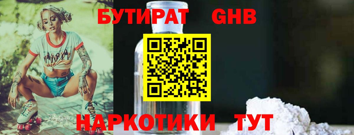 Александров  Бутират жидкий экстази  БУТИРАТ  Вход с VPN 