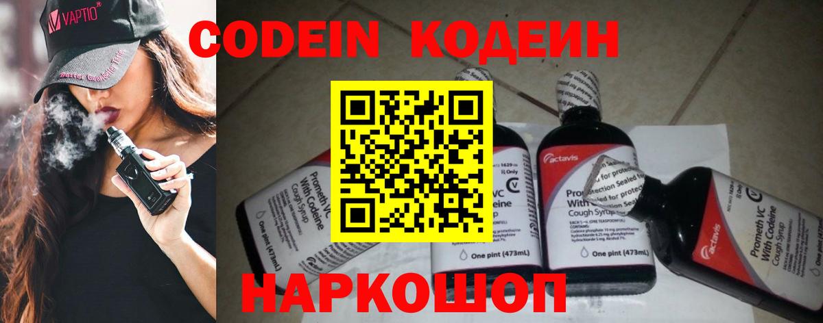 Кодеиновый сироп Lean Purple Drank Александров