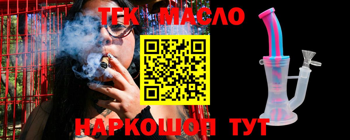 ТГК гашишное масло  Вход с VPN  магазин    Александров 